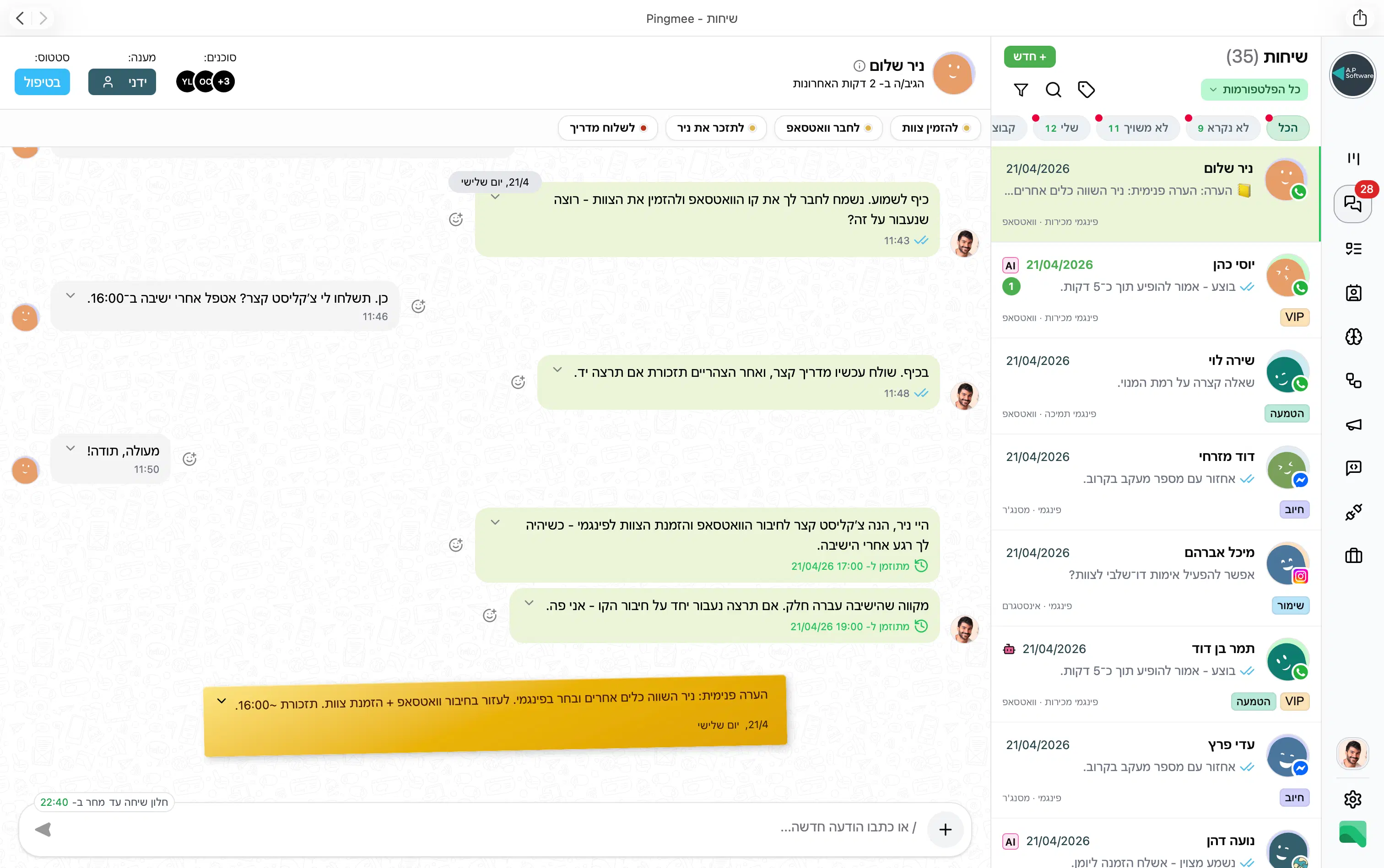 ממשק Pingmee — ניהול שיחות, CRM וצ׳אט בוטים